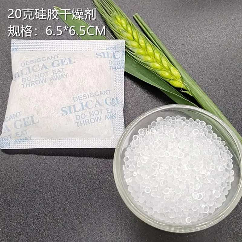 20克干燥剂