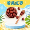 500g Dátiles Rojos Xinjiang Ruoqiang Catier de Lujo Ligero, disponible para dropshipping, compra al por mayor, múltiples paquetes para compartir, Dátiles Rojos Ruoqiang