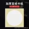 Papel Xuan, cartão, formas redondas e quadradas, papel para caligrafia, papel Xuan cru, papel Xuan acabado, para pintura chinesa e pinceladas meticulosas, espessado e endurecido, feito sob medida e atacado