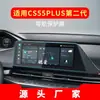 Adecuado para 26 Modelos de Changan Cs55Plus Navegación Película Templada Cs75Plus Control Central Instrumento Pegatina Protectora Suministros para Coche