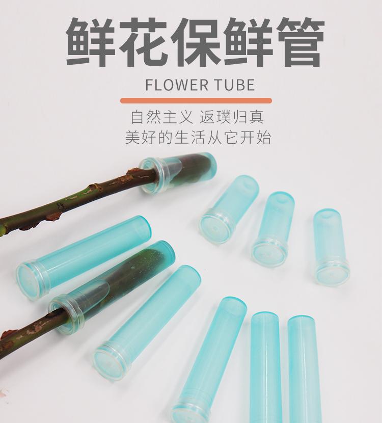 鲜花保鲜管详情页_01.jpg