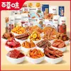 Paquete de Regalo de Bocadillos Baicaowei de Carne y Mariscos para Celebridades de Internet - Bocadillos Satisfactorios para Hombres y Mujeres, Estudiantes y Comida para Aliviar el Hambre al Ver Series