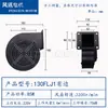 Ventilador Centrífugo 130/150FLJ0-1-2-3-4-5-6-15-17 - Fengxun Motor Suqian Co., Ltd.
