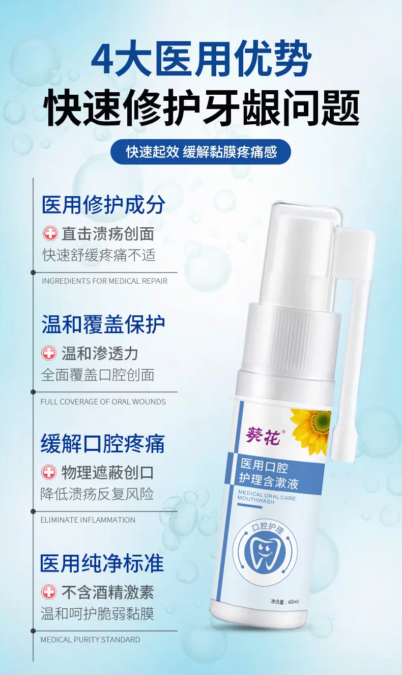 医用口腔护理含漱液-详情页_05