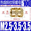 Tu Ba Injeção de Porca Hot Melt Porca de Cobre Inserções de Cobre Serrilhadas Conjunto de Inserções Pré-embutidas M2-M8