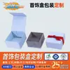 Caixa de Joias Simples Universal, Caixa com Tampa Flip para Colar, Embalagem para Brincos e Pulseiras, Caixa de Presente, Caixa de Papel