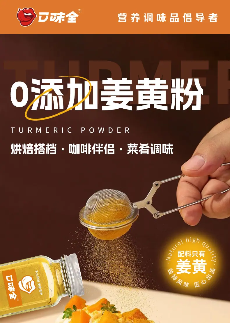 姜黄粉80g详情页_02.jpg