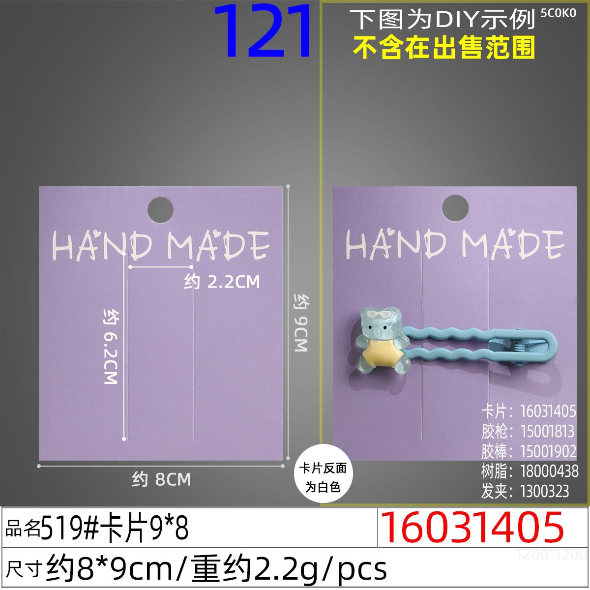 16031405#519#卡片9x8