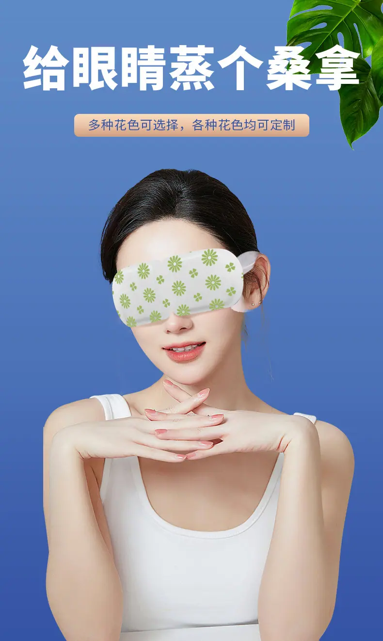 蒸汽眼罩详情_05