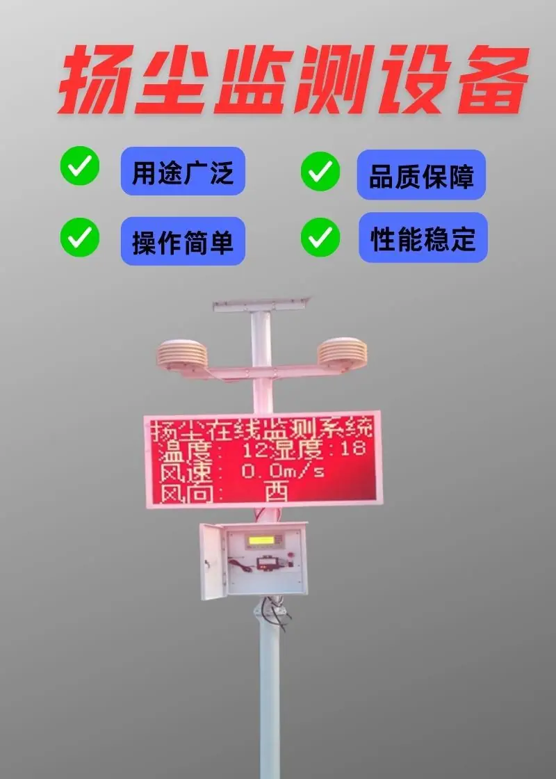 扬尘监测设备详情 (2).jpg