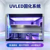 Sistema de cura UVLED compatível com máquina de impressão Roland 6+1, cura de filme em baixa temperatura sem deformação, lâmpada de cura LED
