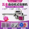 Máquina de Empaque de Hardware Totalmente Automática Mango de Perfil de Aluminio con Resorte Pequeño Tubo de Agua Corrugado Máquina Automática de Empaque tipo Almohada