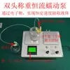 Balanza Electrónica de Doble Cabezal Controlada Independientemente para Pesar, Bomba de Flujo Constante para Aditivos de Cemento, Etc., con Extracción y Mezcla a Caudal Constante