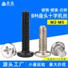 Tornillos de Cabeza de Pan de Hierro Phillips M2~M5 Negro Blanco Zinc Niquelado Stock de Fábrica Tornillos Phillips Ranura Phillips Estándar de Guangdong