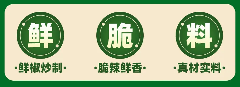 贡菜青椒酱-详情_02.jpg