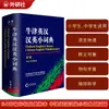 Dicionário Pequeno Inglês-Chinês e Chinês-Inglês Oxford, Nova Edição: Um livro de referência bilíngue para alunos do ensino fundamental e médio, oferecendo traduções Inglês-Chinês e Chinês-Inglês
