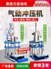 Máquina de Deslizamiento de Cuatro Columnas 1-60T Máquina de Punzonado Neumática Prensa Neumática Pequeña Ajustable No Estándar Compresor de Aire