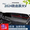 Modelo Especial 2024 Venucia V260T Alfombrilla Parasol para Tablero Pro Centro de Modificación Interior de Coche Protección Solar para Consola Central
