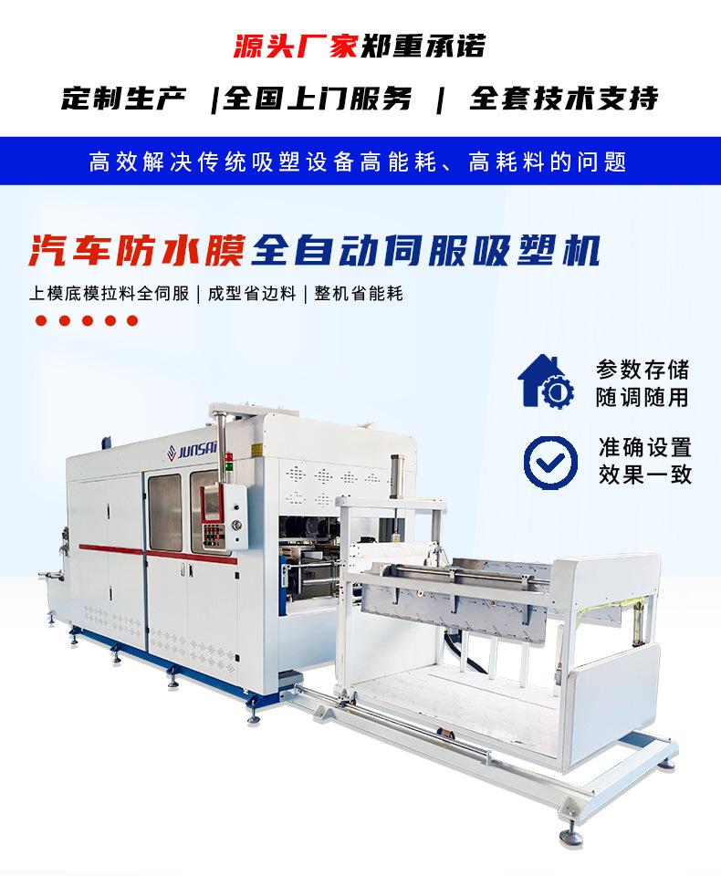 6、T9大图-XPE PE汽车防水膜吸塑机.jpg