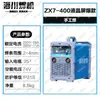 Máquina de soldar inversora Haichuan, cobre puro, doble voltaje 220V/380V, máquina de soldar manual ZX7-250/315/400
