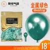 Globos Yehua de 18 pulgadas, 9.5g, metálicos mate, color macarrón, nacarados, retro, crepúsculo, en stock para bodas y fiestas de cumpleaños