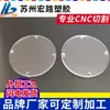 Acessórios para Equipamentos Mecânicos Placa de PC Transparente Perfurada com Furo Redondo Gaxeta de PC Placa de Resistência de PC de Shandong Gravação e Perfuração