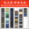 Libro de Muestras Selección de Color Tiras de Encuadernación de Borde de 1.5-10 cm, Tiras de Encuadernación de Poliéster-Algodón No Planchables, Tiras de Borde para Ropa, Sofá, Colcha, Cojín