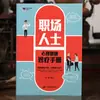 Novo livro-travesseiro de saúde física e mental "Manual de diagnóstico e tratamento da saúde mental no local de trabalho" ajuste descompressão psicologia