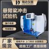 Máquina de Pruebas de Impacto de Viga Cantilever Simple con Pantalla Táctil Haida Máquina de Pruebas de Impacto con Péndulo para Plástico Metal