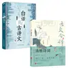 Qué hermosa es la traducción moderna de la poesía y la prosa clásicas elegantes cuando el lenguaje moderno se encuentra con términos literarios antiguos, creando poesía china antigua romántica