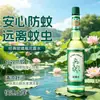 Água Floral Liushen 195ml Repelente de Mosquitos Clássico e Perfume Anti-Coceira Tipo Calmante, Anti-Coceira, Refrescante, Contra Brotoeja, Refrescante