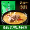 Sopa de rabanete azedo Yuzhen com pato velho, rabanete e vento, especialidade de Chongqing, sopa cozida, toda a restauração comercial, atacado, material para hot pot