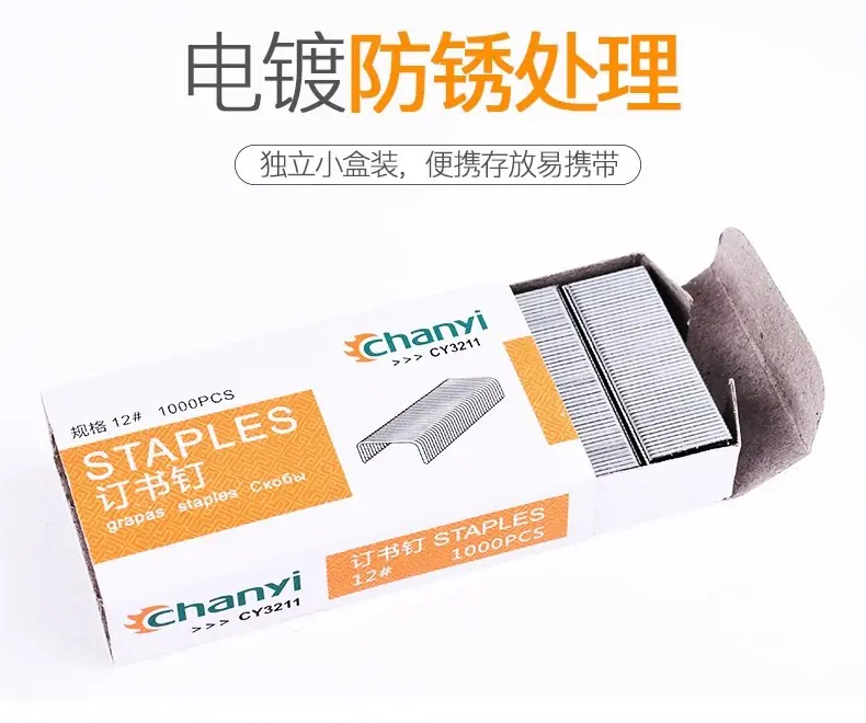 12号订书钉