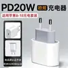 Carregador de Tomada Europeu Transfronteiriço Pd20W Adequado para Carregamento Rápido de iPhone Conjunto de Carregador Apple Certificado Ce