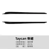 Adequado para Porsche Taycan 2019+ Kit de Modificação de Lábio Dianteiro, Saia Lateral, Aerofólio Traseiro, Aerofólio Superior, Envolvente de Spoiler Traseiro