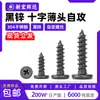 Tornillos Autorroscantes de Acero Inoxidable 304 Cabeza Cruzada Fina Recubrimiento de Zinc Negro Tornillos de Cabeza Plana Fina Longitud Extendida M2M2.3M3M6M8