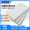 Material de Espuma EVA Preto e Branco de 60 Graus, Placa Rígida de Espuma de Alta Densidade, Anticolisão, Absorvente de Choque, EVA Ecológico