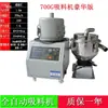 Alimentador de Vacío 700G800G Máquina de Llenado Totalmente Automática Máquina Alimentadora Máquina de Gránulos de Plástico de Colza Máquina Auxiliar de Moldeo por Inyección