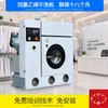 Suministro directo de máquina de limpieza en seco de tetracloroetileno completamente cerrada Tienda de limpieza en seco Equipo de lavado Lavandería Equipo completo automático