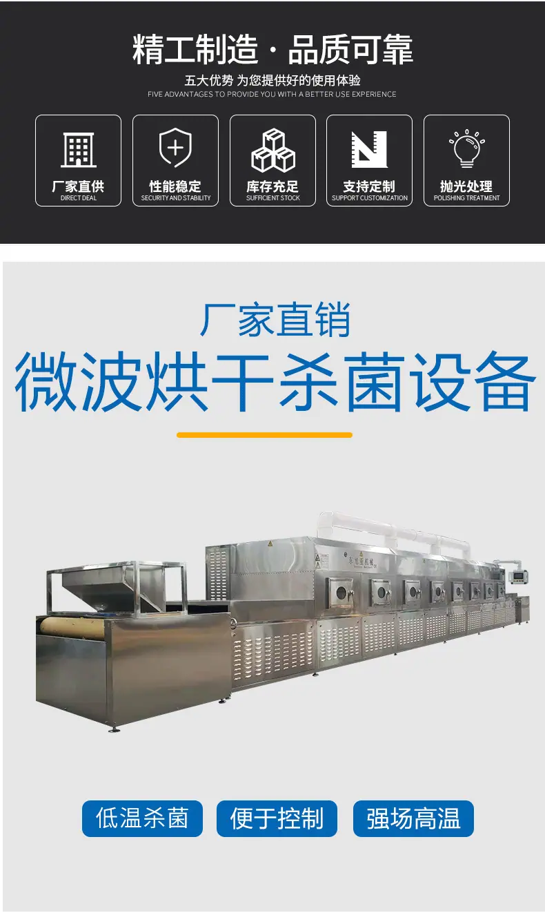 微波杀菌烘干详情页_02.jpg