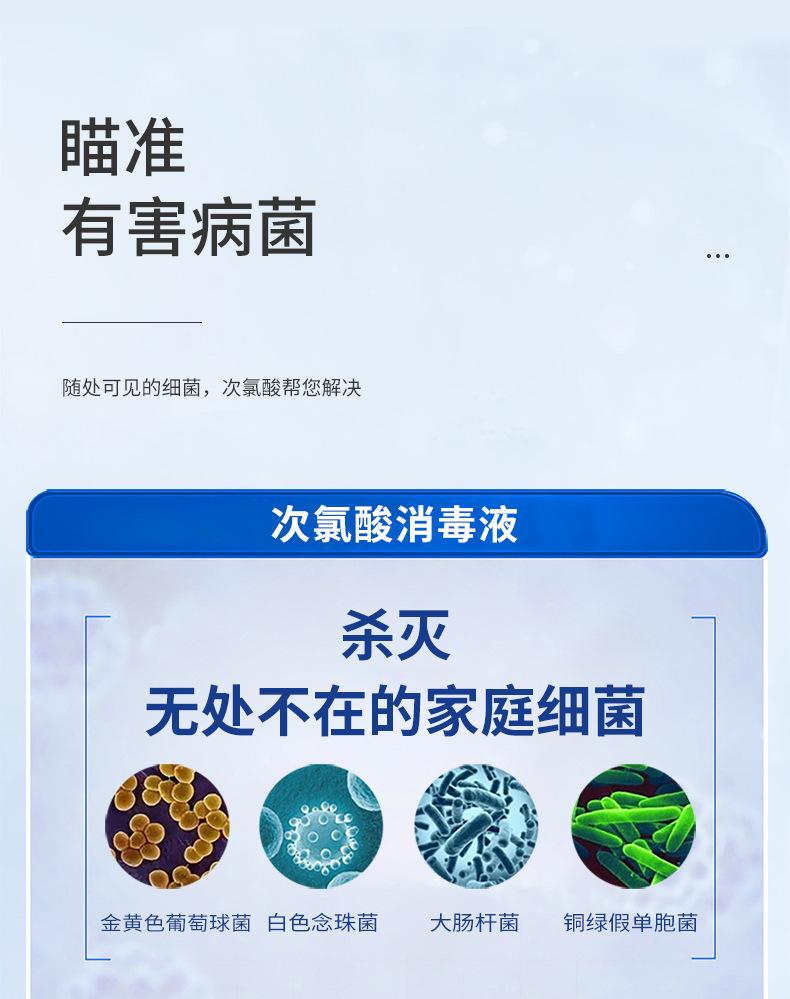 次氯酸消毒液_04