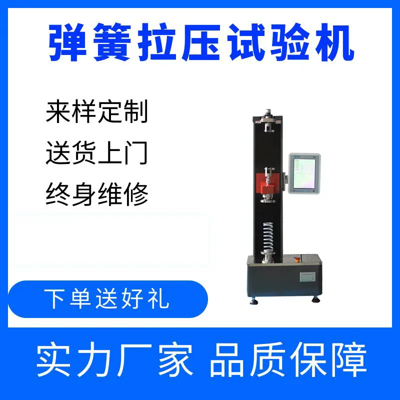 触摸屏弹簧拉压试验机