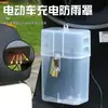 Caixa à prova de chuva para carregador de carro elétrico, universal para as quatro estações, capa à prova d'água para bateria de carro, caixa de proteção para tomada de energia externa