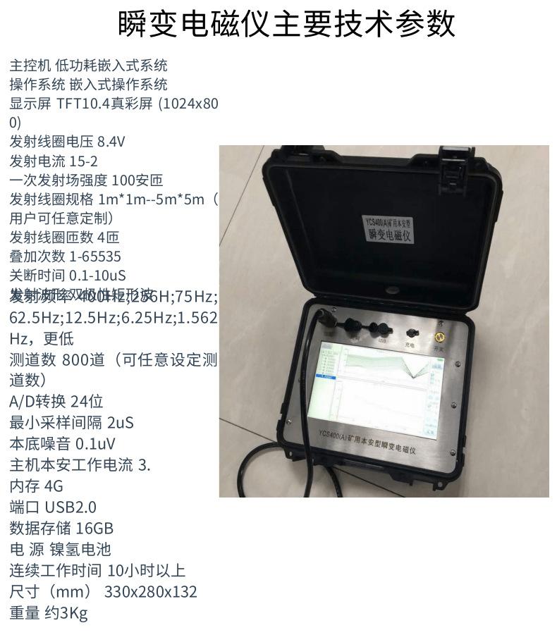 瞬变电磁仪_4@凡科快图