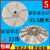 Adecuado para Lavadoras Pequeñas, Plato Giratorio Pulsador, Disco Turbina de Agua Hoja Totalmente Automático, Accesorios de Núcleo de Engranaje de Cubo de Agua de Frecuencia Variable