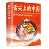 China en la Punta de la Lengua, Divulgación Científica de Costumbres Mundiales y Producción de Alimentos, Conocimiento de Humanidades, Producción de Alimentos desde Cero