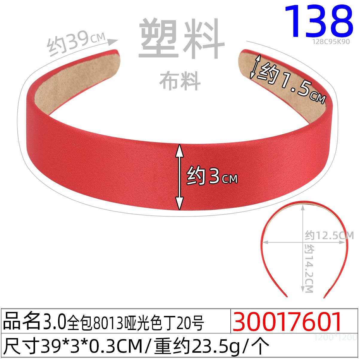30017601#3.0全包8013哑光色丁20号