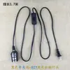 Soquete de lâmpada LED porta de lâmpada com interruptor de fio plugue acessórios de fio para pendurar DIY lustre pequeno simples soquete de lâmpada de rosca E27E14