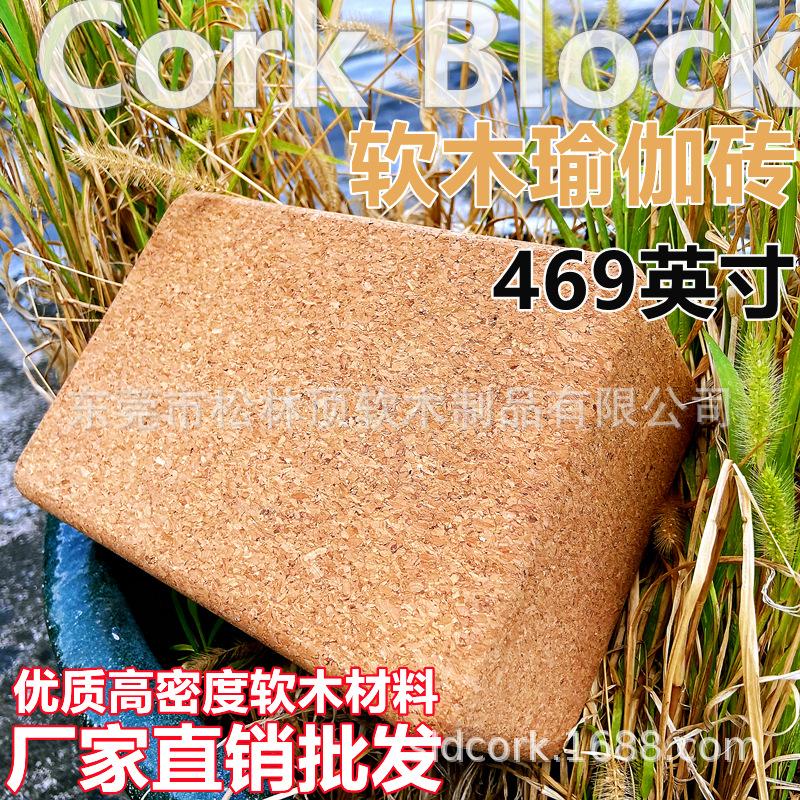 软木瑜伽砖