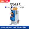 Máquina neumática de soldadura por puntos de frecuencia de potencia CA Qufu Juyuan serie DN alta con máquina de soldadura por contacto de resistencia totalmente de cobre